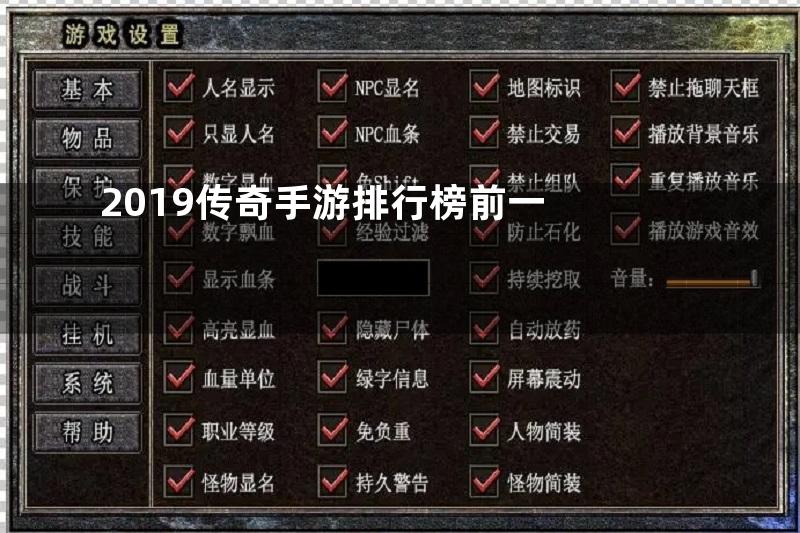 2019传奇手游排行榜前一