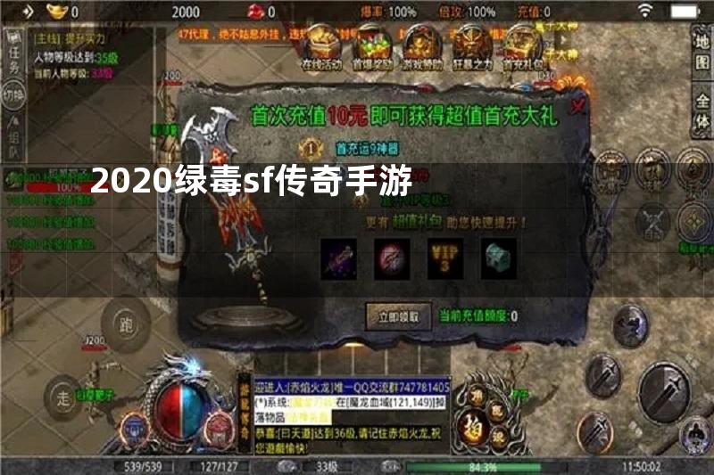 2020绿毒sf传奇手游