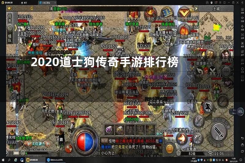 2020道士狗传奇手游排行榜