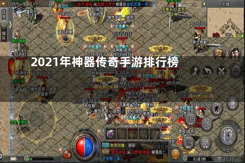 2021年神器传奇手游排行榜