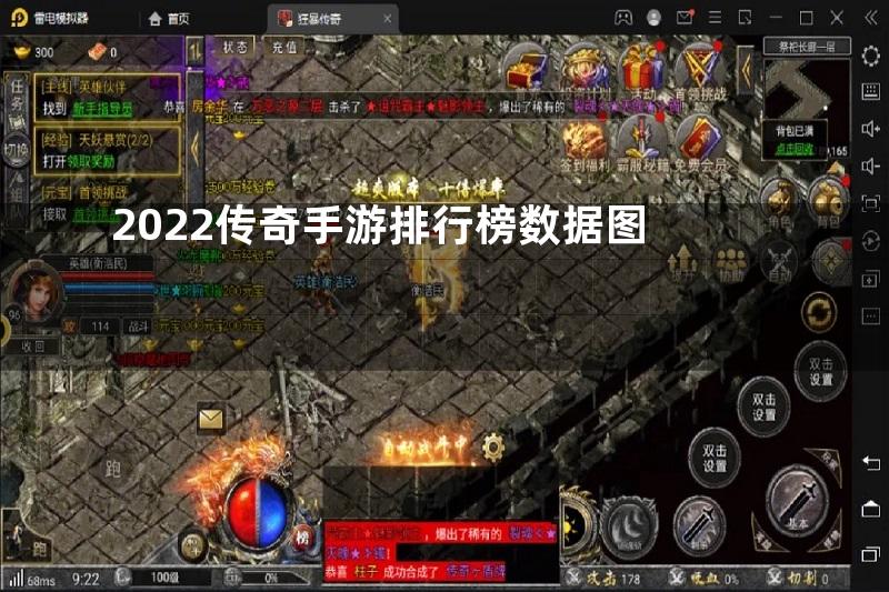 2022传奇手游排行榜数据图