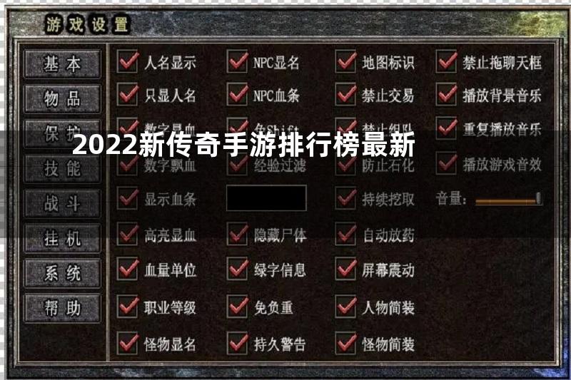 2022新传奇手游排行榜最新