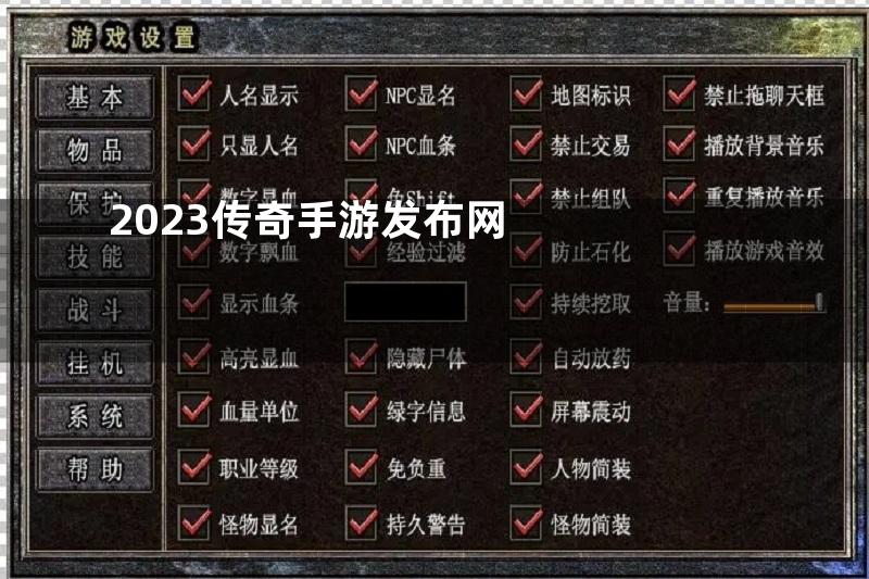 2023传奇手游发布网