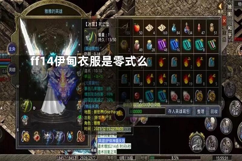 ff14伊甸衣服是零式么