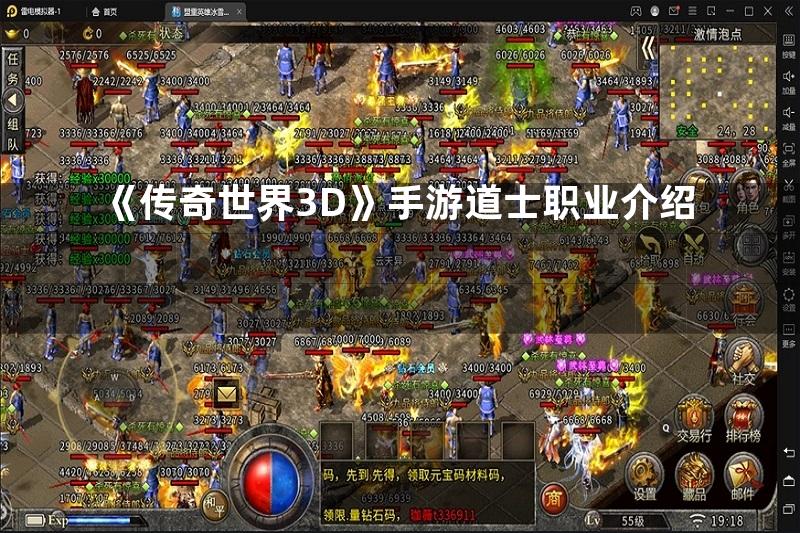 《传奇世界3D》手游道士职业介绍