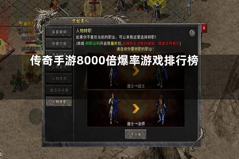 传奇手游8000倍爆率游戏排行榜