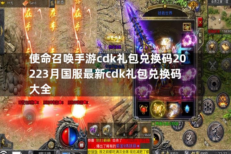 使命召唤手游cdk礼包兑换码20223月国服最新cdk礼包兑换码大全