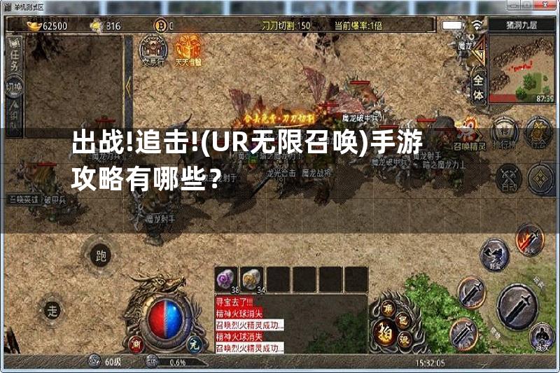 出战!追击!(UR无限召唤)手游攻略有哪些？