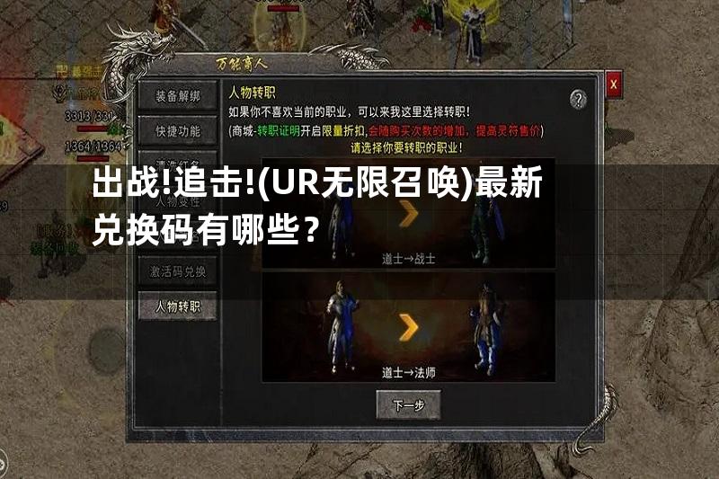 出战!追击!(UR无限召唤)最新兑换码有哪些？