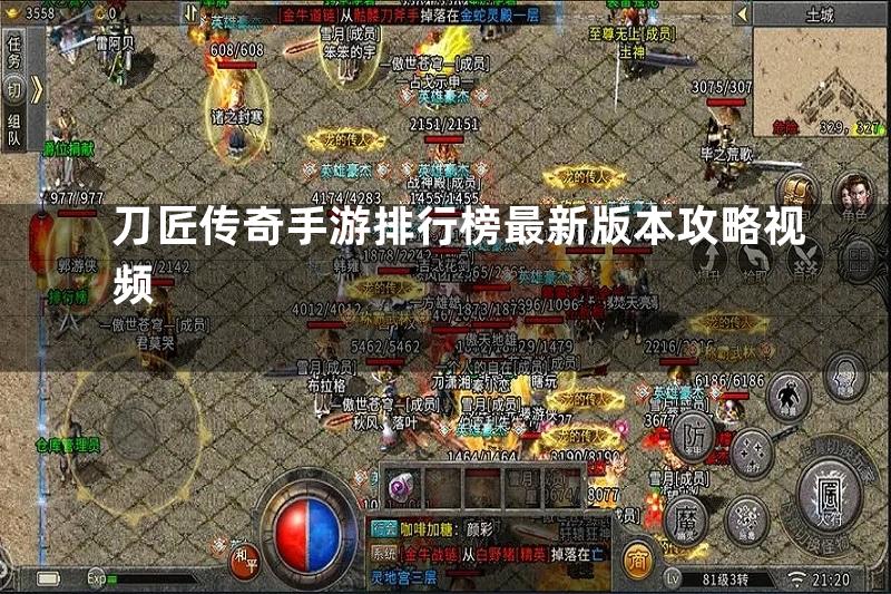 刀匠传奇手游排行榜最新版本攻略视频