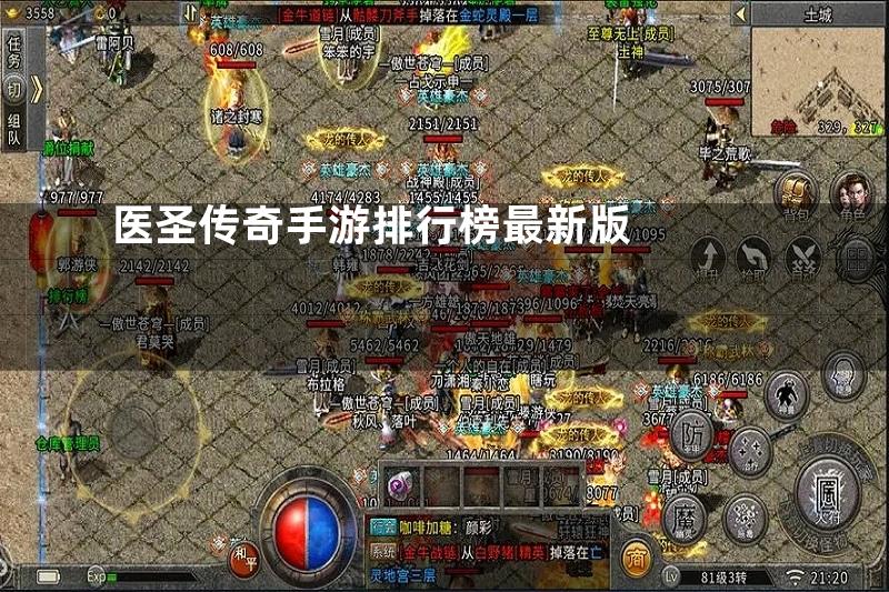 医圣传奇手游排行榜最新版