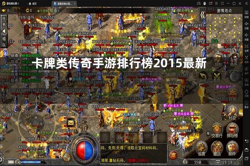 卡牌类传奇手游排行榜2015最新