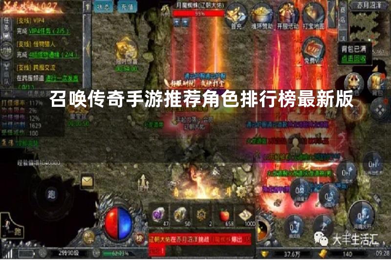 召唤传奇手游推荐角色排行榜最新版