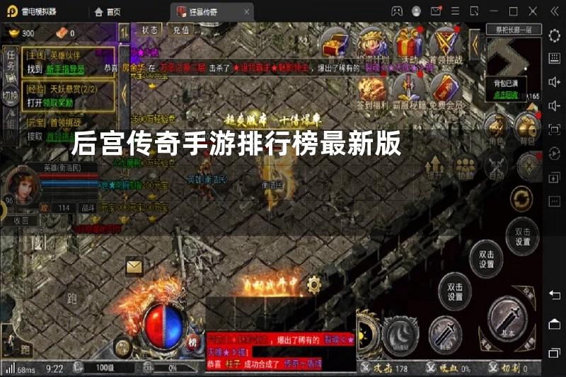 后宫传奇手游排行榜最新版