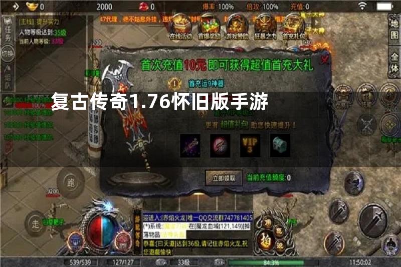 复古传奇1.76怀旧版手游