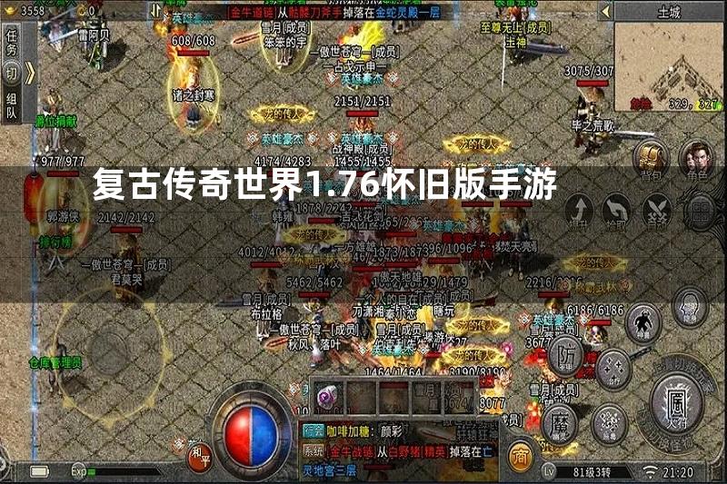 复古传奇世界1.76怀旧版手游