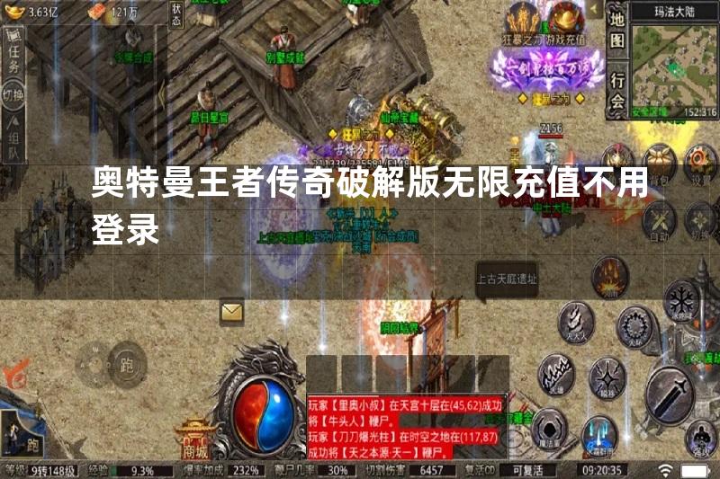 奥特曼王者传奇破解版无限充值不用登录