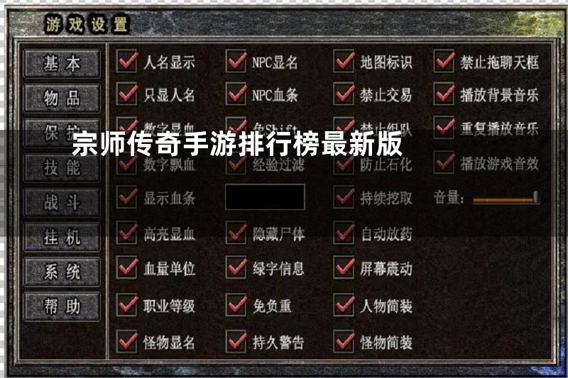 宗师传奇手游排行榜最新版