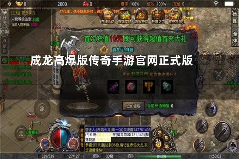 成龙高爆版传奇手游官网正式版