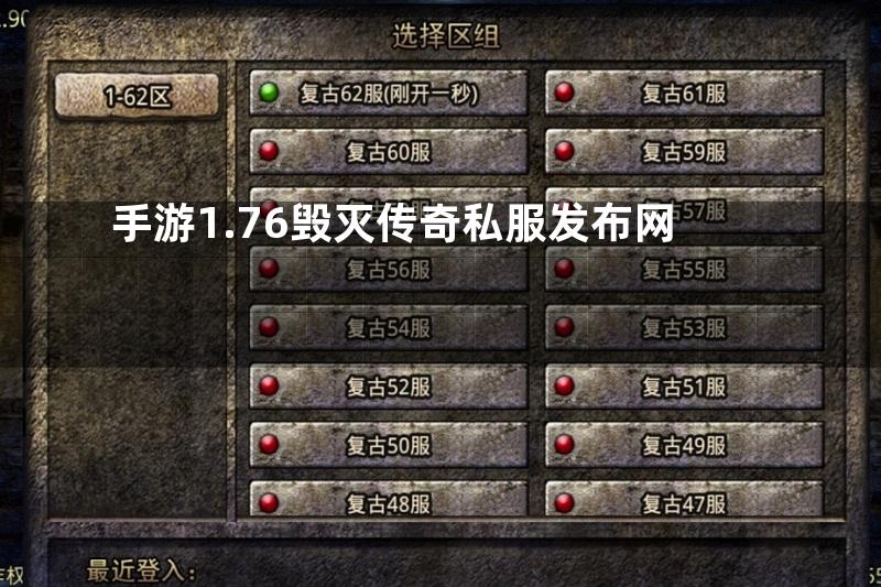 手游1.76毁灭传奇私服发布网