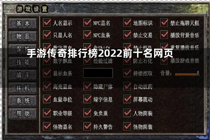 手游传奇排行榜2022前十名网页