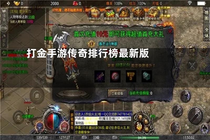 打金手游传奇排行榜最新版