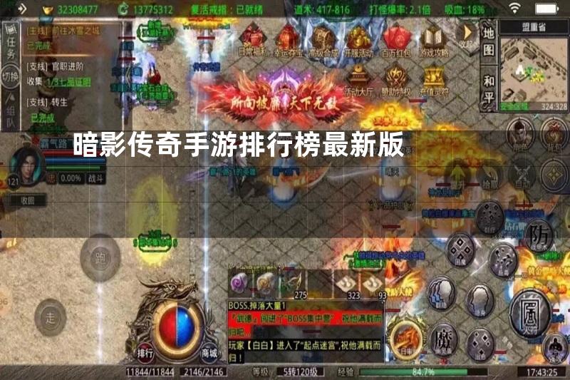 暗影传奇手游排行榜最新版