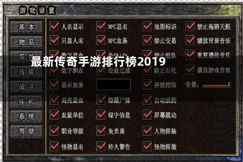 最新传奇手游排行榜2019