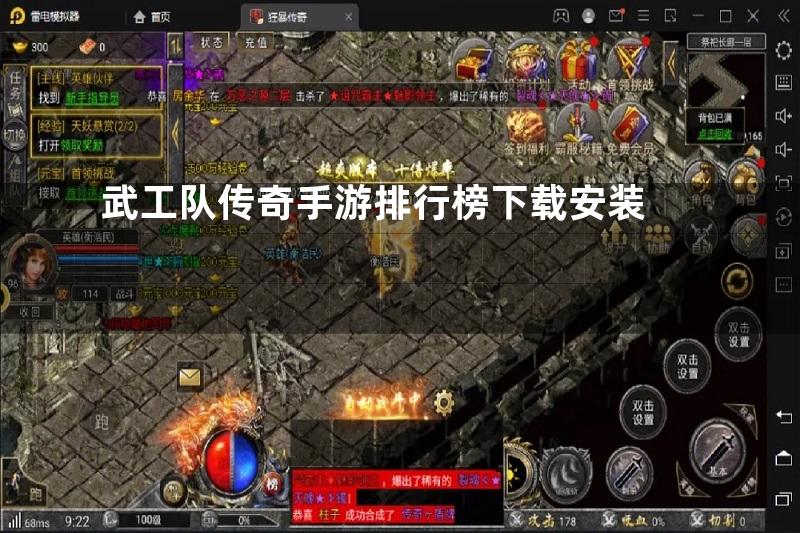 武工队传奇手游排行榜下载安装