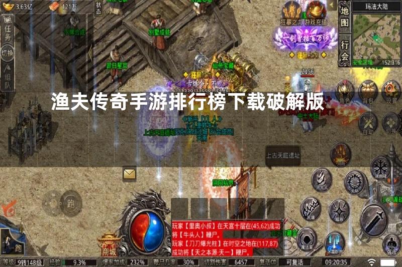 渔夫传奇手游排行榜下载破解版