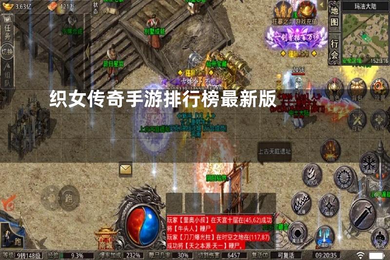 织女传奇手游排行榜最新版