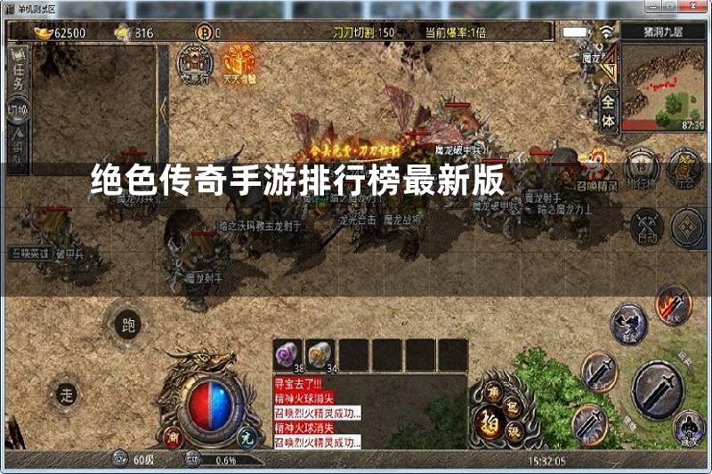 绝色传奇手游排行榜最新版