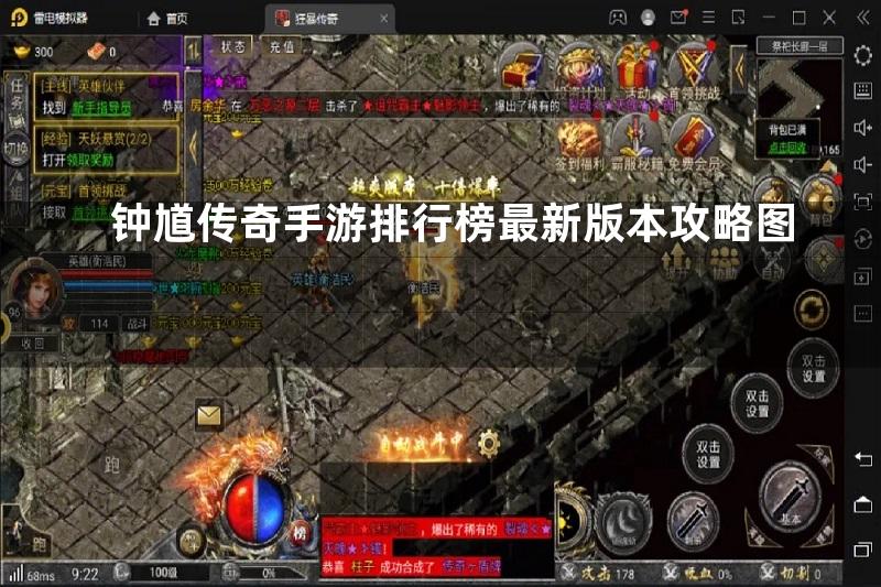 钟馗传奇手游排行榜最新版本攻略图