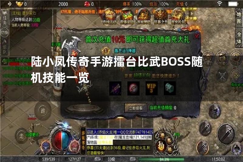 陆小凤传奇手游擂台比武BOSS随机技能一览