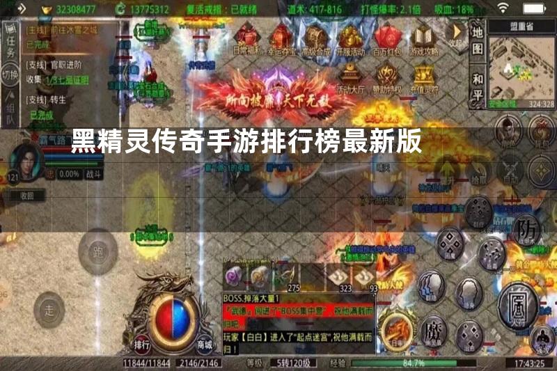 黑精灵传奇手游排行榜最新版